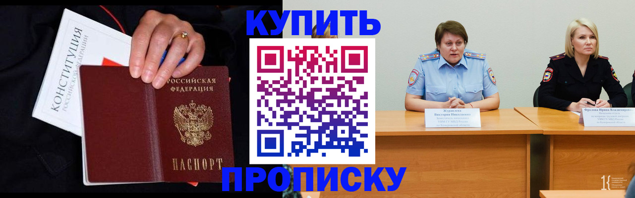 прописка от собственника в Воронеже